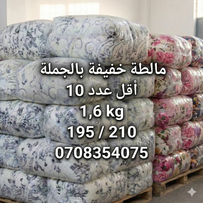 مالطة خفيفة بالجملة